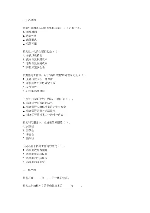 2023档案职称考试大纲