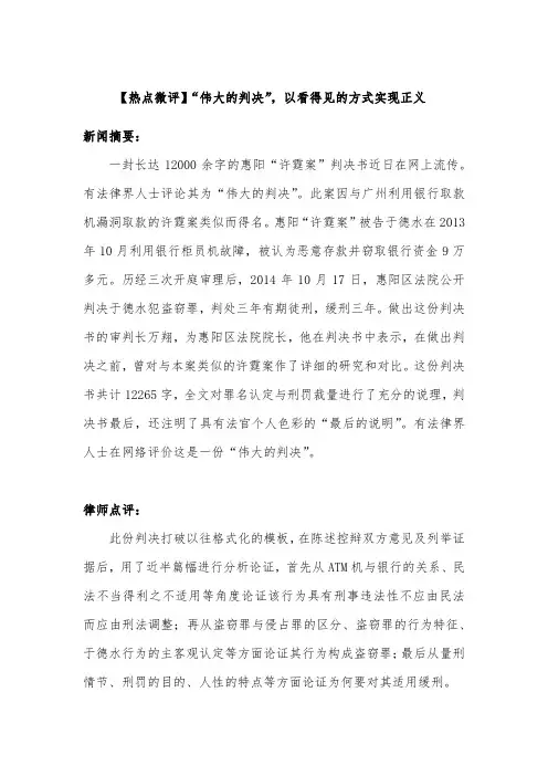【热点微评】“伟大的判决”,以看得见的方式实现正义