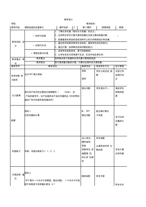 初中化学_物质组成的定量表示教学设计学情分析教材分析课后反思