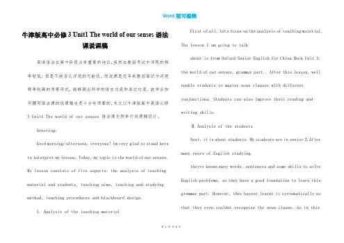 牛津版高中必修3 Unit1 The world of our senses语法课说课稿