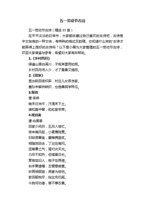 五一劳动节古诗