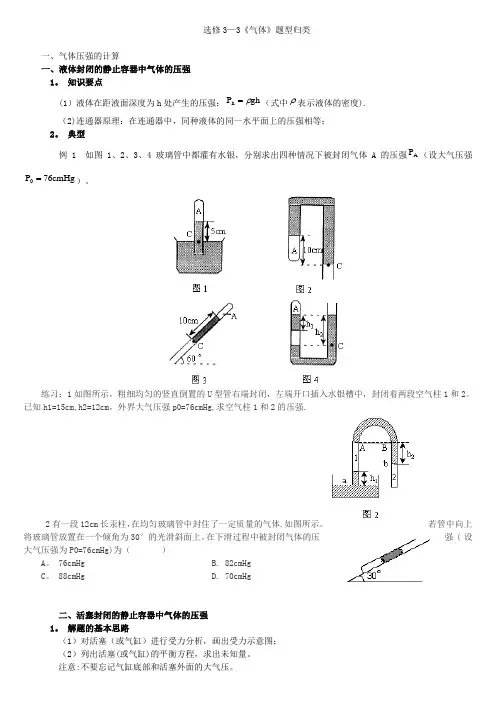 王宝林讲义：选修3-3《气体》题型归类