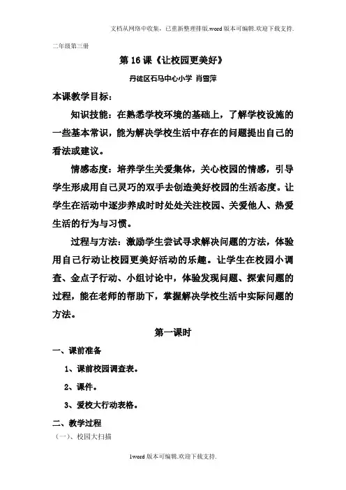 让校园更美好