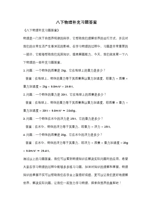八下物理补充习题答案