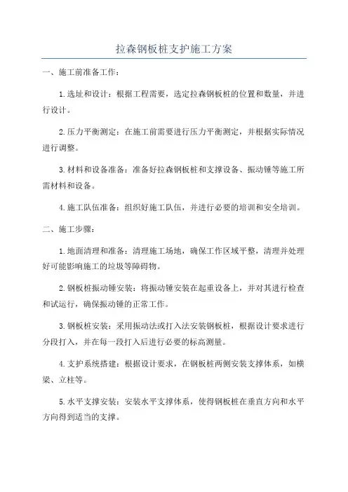 拉森钢板桩支护施工方案