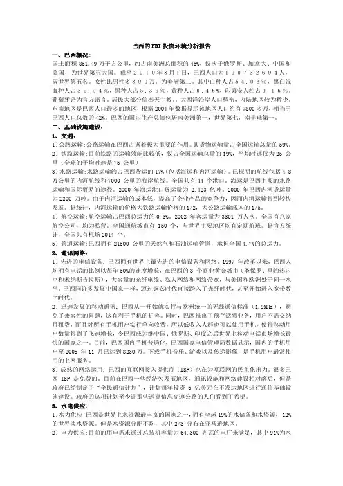 巴西的FDI投资环境分析报告
