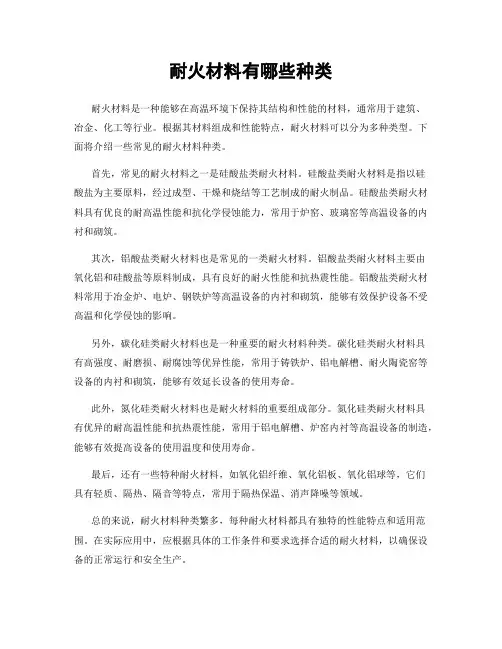 耐火材料有哪些种类