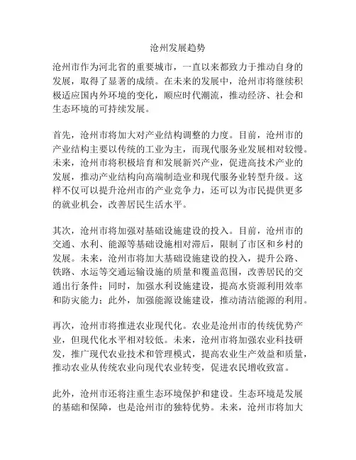 沧州发展趋势