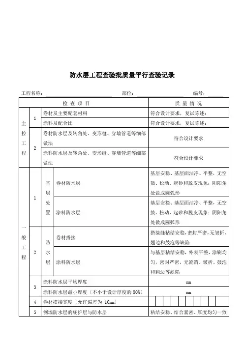 工程检验批质量平行检验记录表