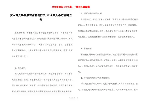 女人每天喝豆浆对身体的好处 有4类人不适宜喝豆浆
