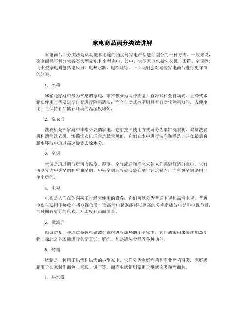 家电商品面分类法讲解