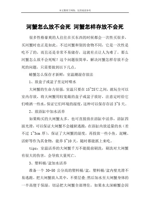 河蟹怎么放不会死 河蟹怎样存放不会死