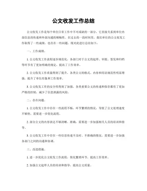 公文收发工作总结