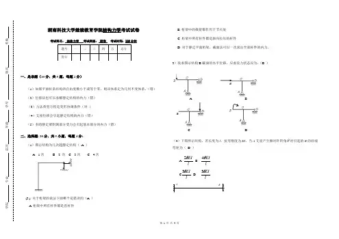 结构力学试卷及答案