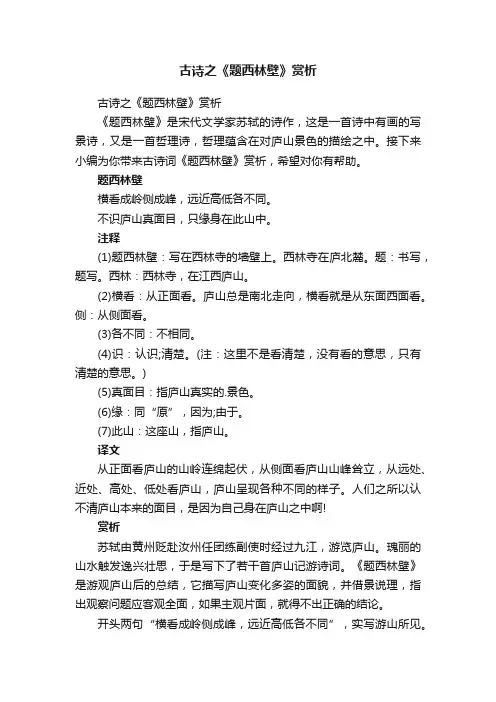 古诗之《题西林壁》赏析