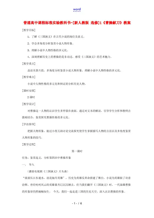 高考语文 1.1《三国演义》教案 新人教版选修《中国小说欣赏》