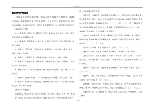 演讲常用手势技巧