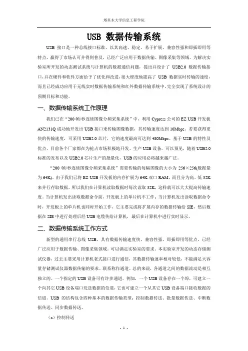 USB的数据传输