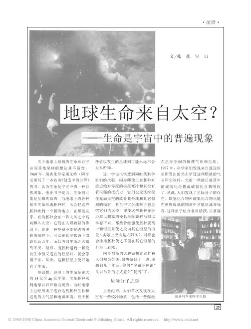 地球生命来自太空_生命是宇宙中的普遍现象