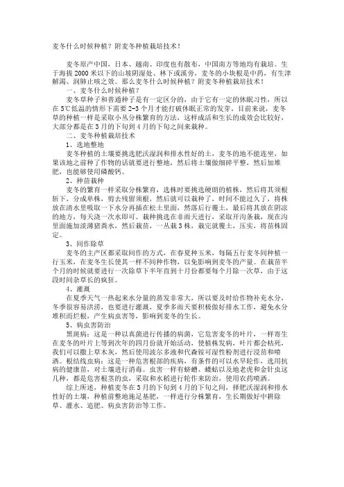 麦冬什么时候种植？附麦冬种植栽培技术!
