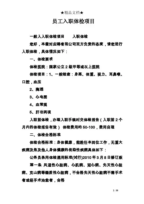 员工入职体检项目