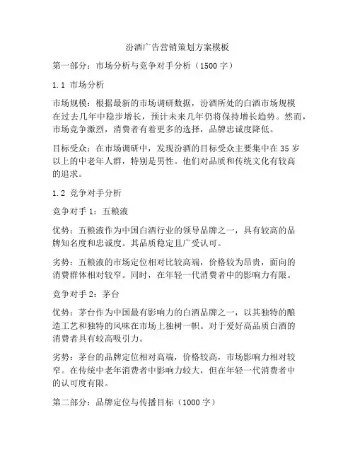 汾酒广告营销策划方案模板