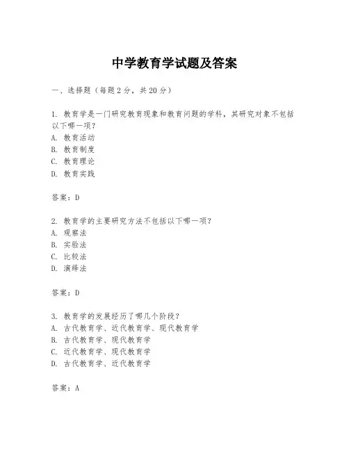 中学教育学试题及答案