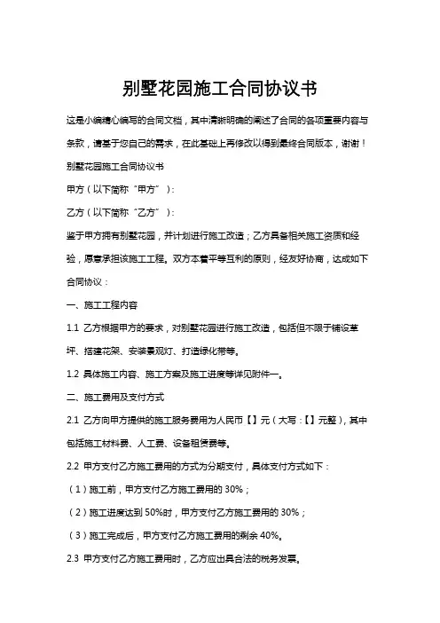 别墅花园施工合同协议书