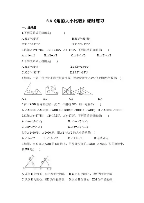 角的大小比较 浙教版七年级数学上册课时练习(含答案)