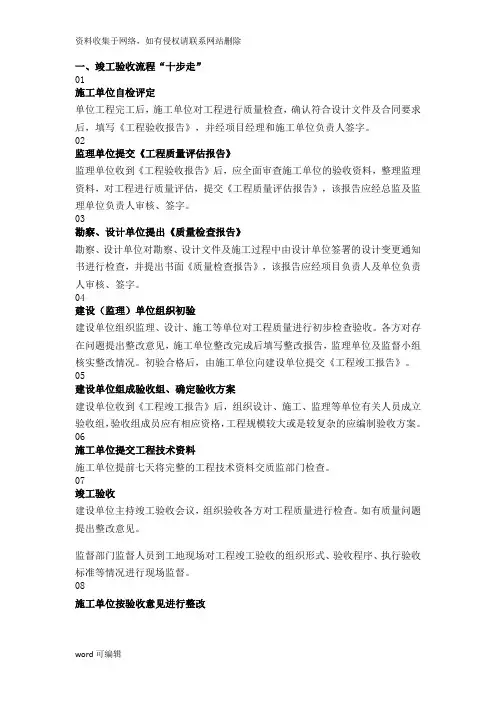 工程竣工验收备案流程知识讲解
