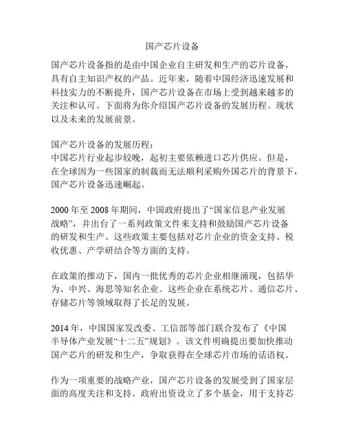 国产芯片设备