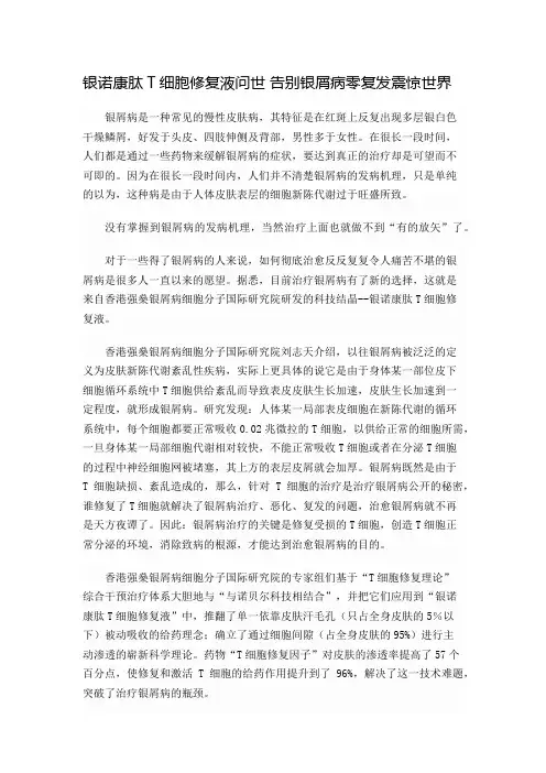 银诺康肽T细胞修复液问世 告别银屑病零复发震惊世界