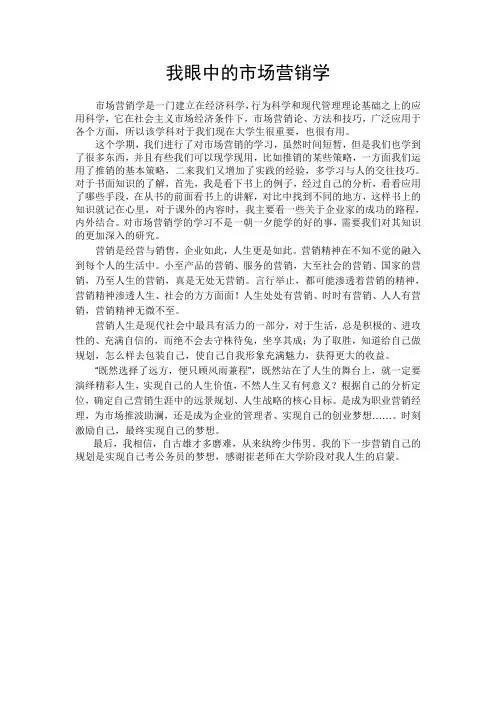 我眼中的市场营销学