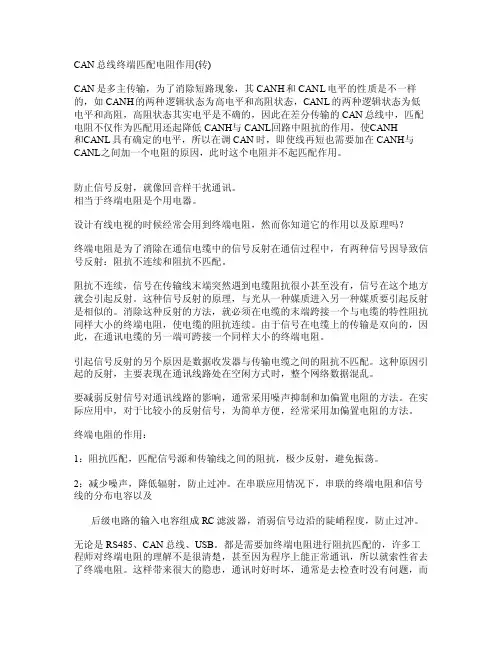 CAN总线终端电阻作用