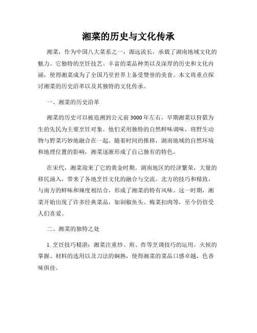 湘菜的历史与文化传承
