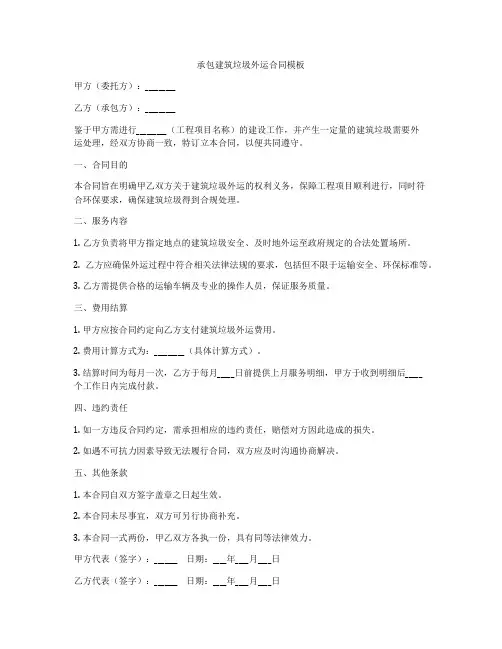 承包建筑垃圾外运合同模板