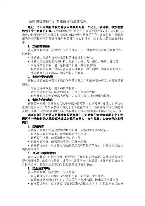 闸阀的安装技巧：专业指导与最佳实践
