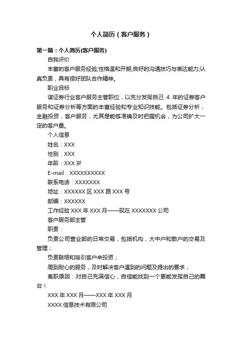 个人简历（客户服务）