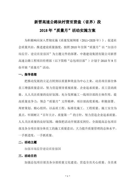 质量月活动实施方案