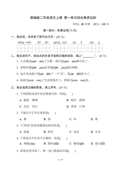 部编版二年级语文上册第一单元综合素质达标附答案