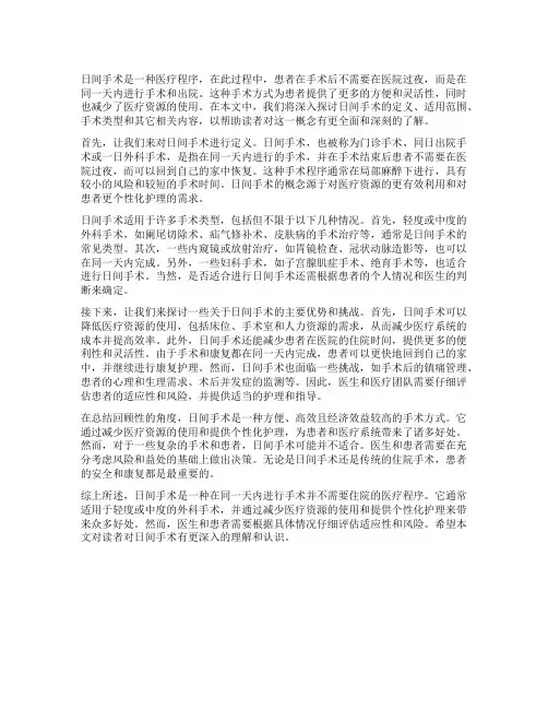 日间手术名词解释