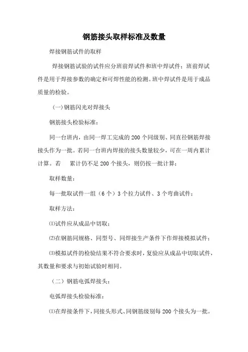 钢筋接头取样标准及数量