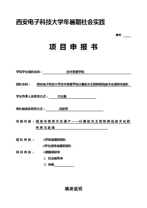 西安电子科技大学2010年暑期社会实践