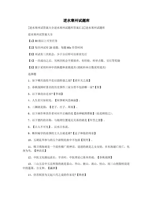 逆水寒州试题库