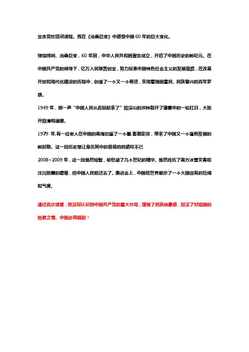 沧桑巨变观后感