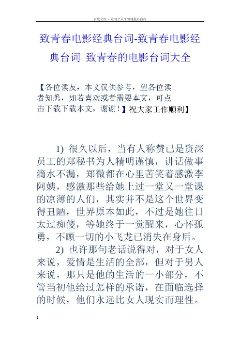 致青春电影经典台词致青春电影经典台词致青春的电影台词大全