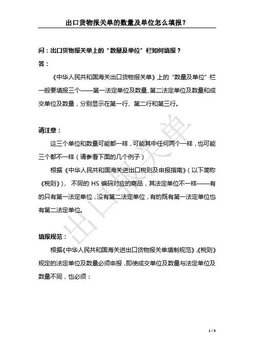 出口货物报关单上的数量及单位如何填报？