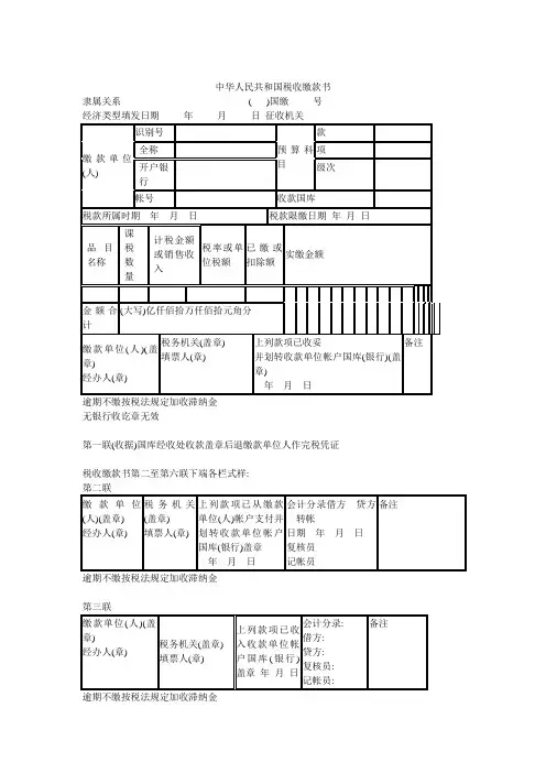 中华人民共和国税收缴款书(精)