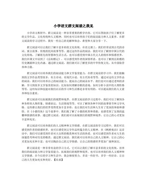 小学语文群文阅读之我见