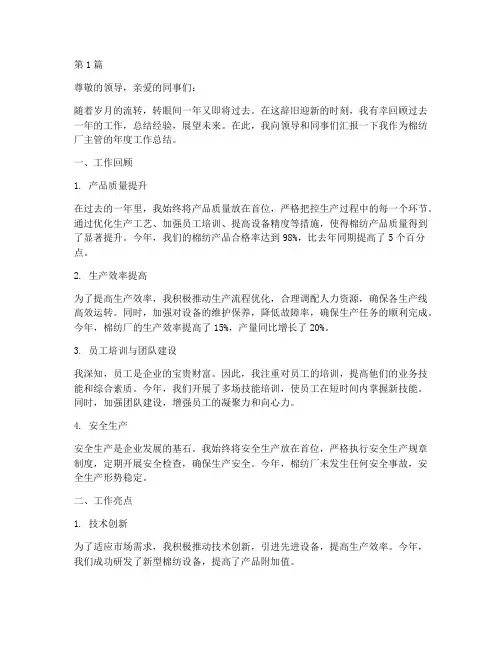 棉纺厂主管年度总结(3篇)
